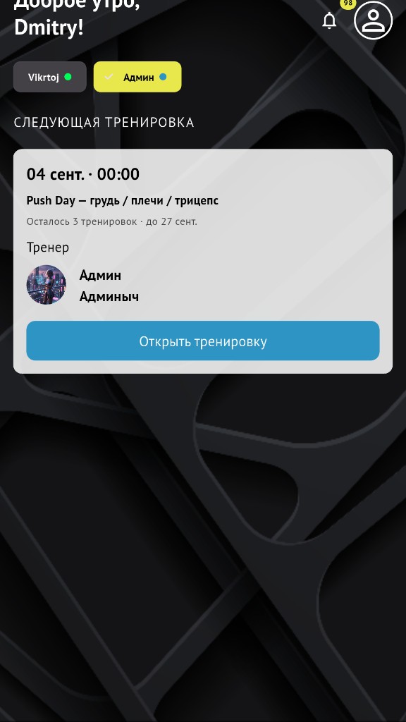 Главная спортсмена: следующая тренировка