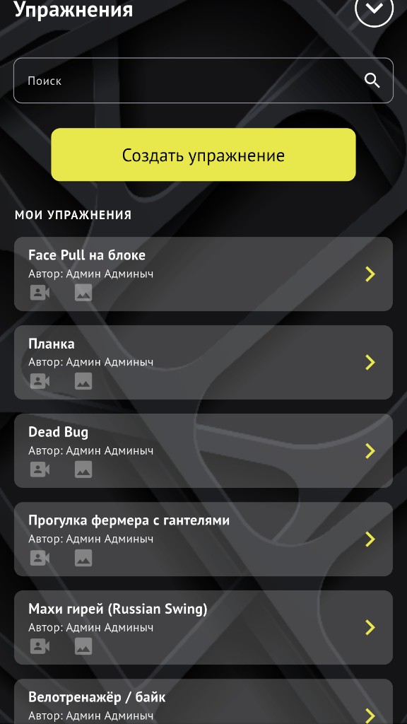 База упражнений