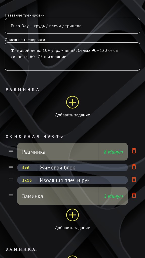 Конструктор тренировки