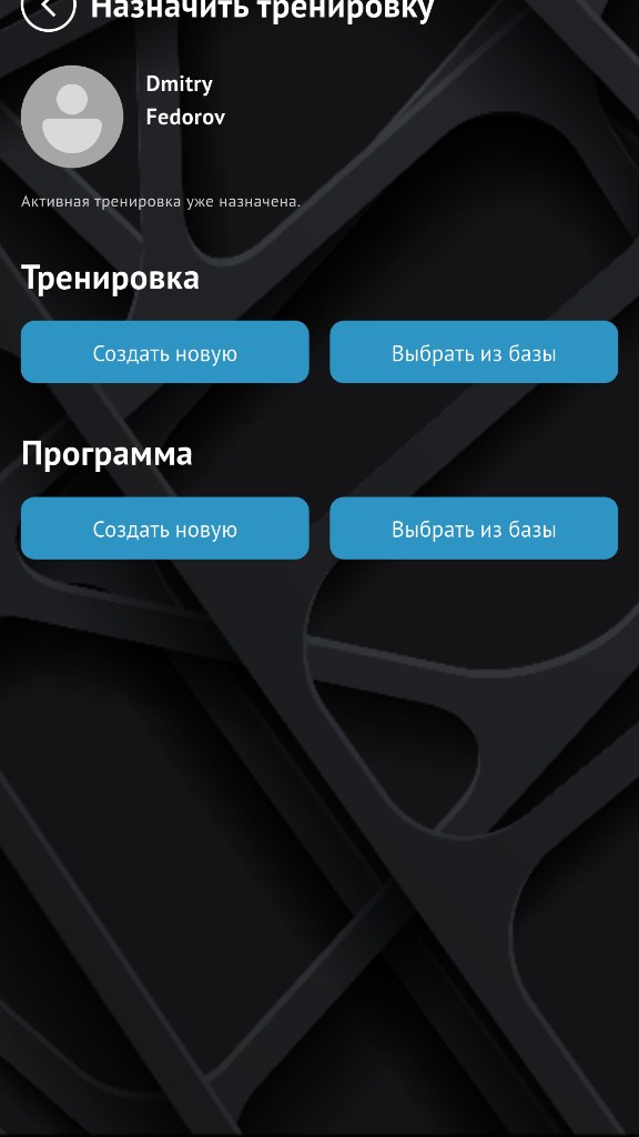 Назначение тренировки
