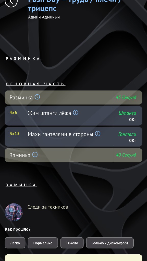 Тренировка спортсмена